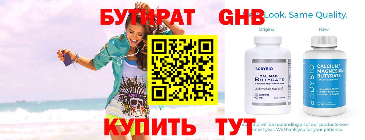 БУТИРАТ Butirat Майский