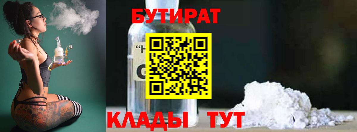 Бутират Butirat  Вход с VPN  Майский 