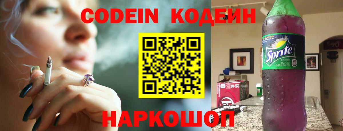 Майский  Кодеин напиток Lean (лин)  Вход с VPN  Кодеин напиток Lean (лин) 